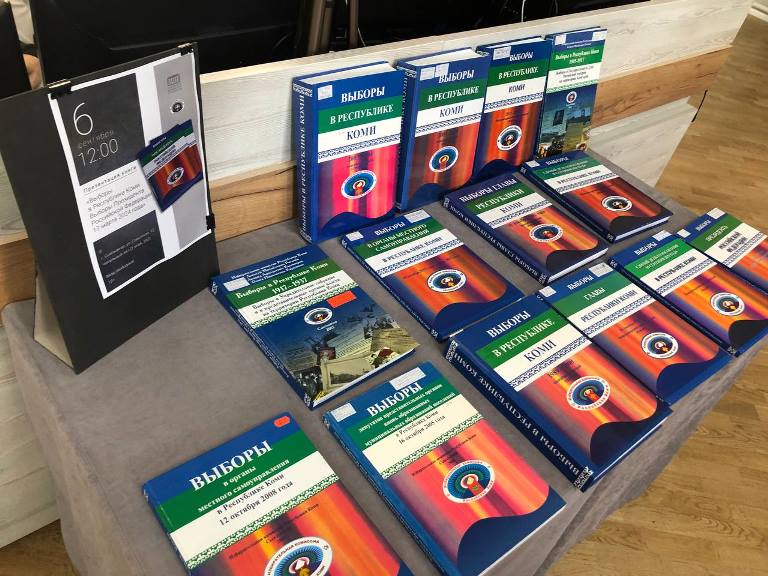 Студенты Юридического института приняли участие в презентации издания Избирательной комиссии Республики Коми