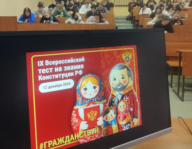 Всероссийский тест на знание Конституции Российской Федерации