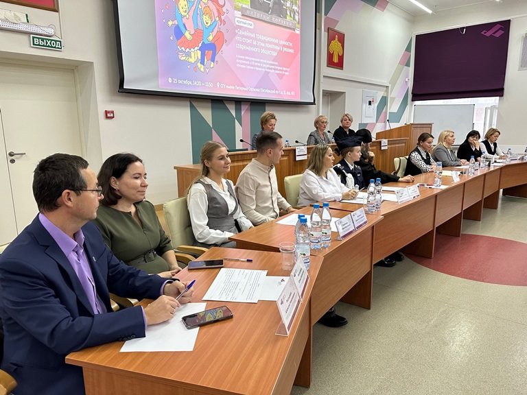 В СГУ им. Питирима Сорокина прошел круглый стол «Семейные традиционные ценности»