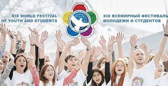16 представителей СГУ им. Питирима Сорокина примут участие во Всемирном фестивале молодёжи и студентов в Сочи
