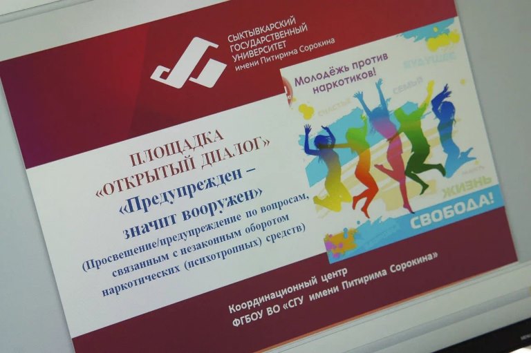  «Предупрежден – значит вооружен»: студенты Института истории и права поговорили о профилактики наркомании в молодежной среде 