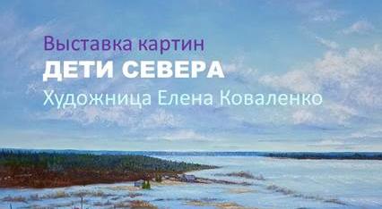 В Музее истории просвещения Коми края открывается выставка «Дети Севера»