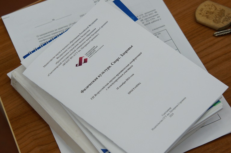 В СГУ им. Питирима Сорокина прошла VII Всероссийская научно-практическая конференция с международным участием «Физическая культура. Спорт. Здоровье»