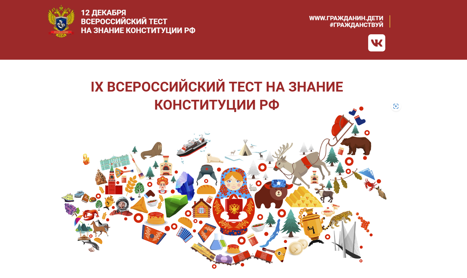 Регионы России готовятся к IX Всероссийскому тесту на знание Конституции РФ