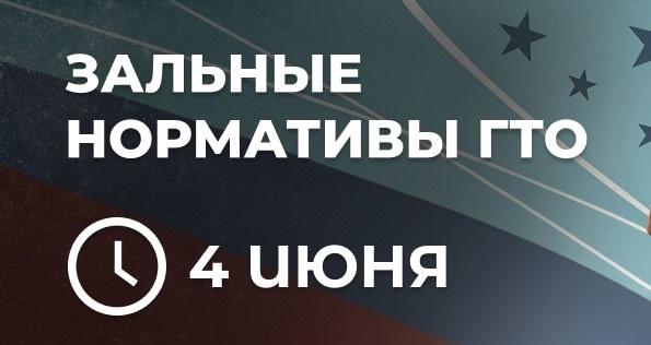 Сдаем ГТО – присоединяйся!