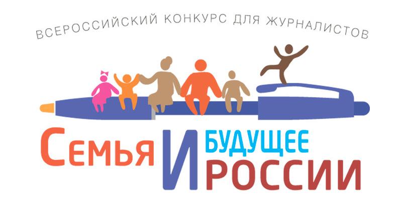 Два миллиона рублей — призовой фонд конкурса «Семья и будущее России» 