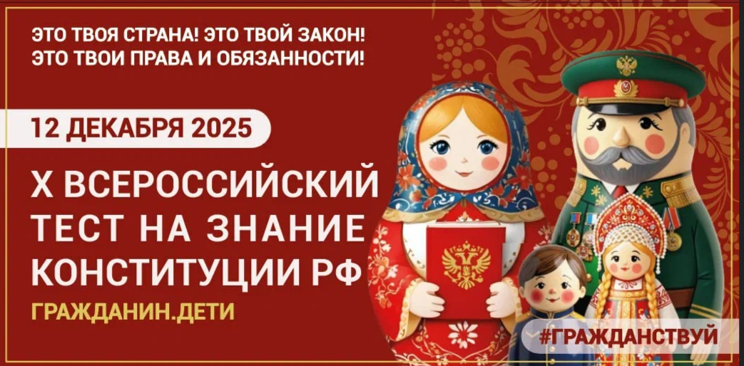 В СГУ им. Питирима Сорокина пройдет Всероссийский тест на знание Конституции РФ