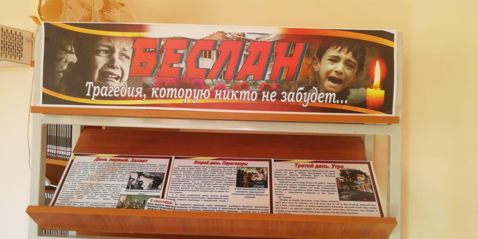 Беслан: история трагических событий