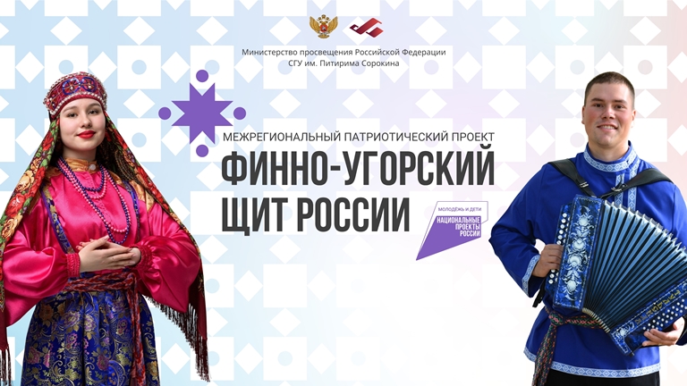 СГУ им. Питирима Сорокина включается в реализацию национального проекта «Молодежь и дети»