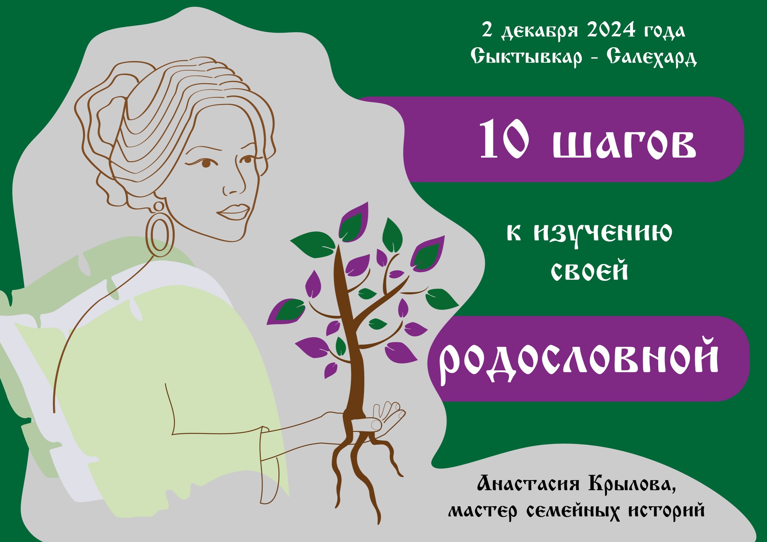 Мосты времени: будущие педагоги узнали о правилах составления родословной