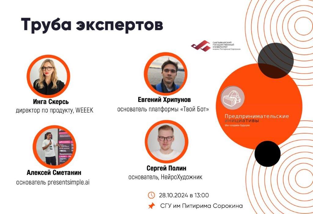 Приглашаем участников акселерационной программы «Предпринимательские инициативы» на встречу с экспертами