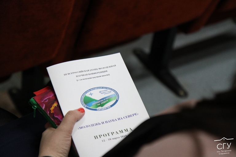 В Коми стартовала конференция «Молодежь и наука на Севере»